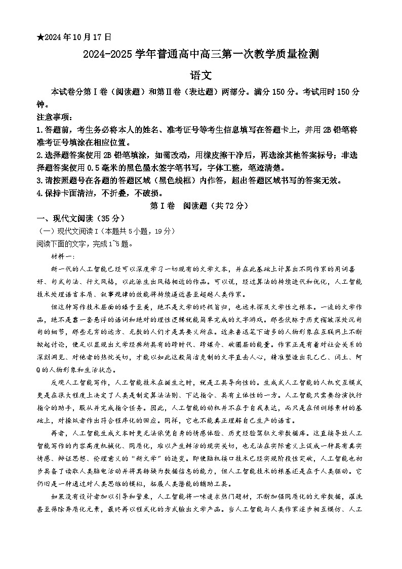 2025届河南省信阳市高三一模语文试题(无答案)第1页