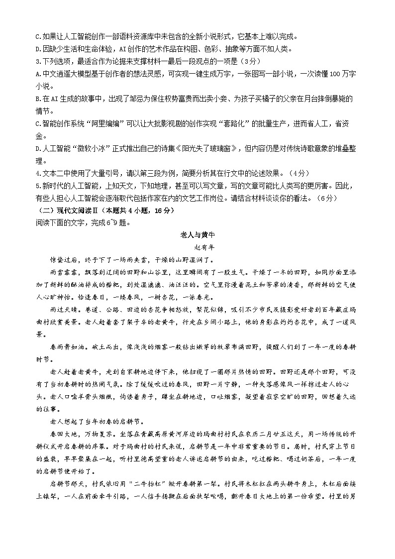 2025届河南省信阳市高三一模语文试题(无答案)第3页