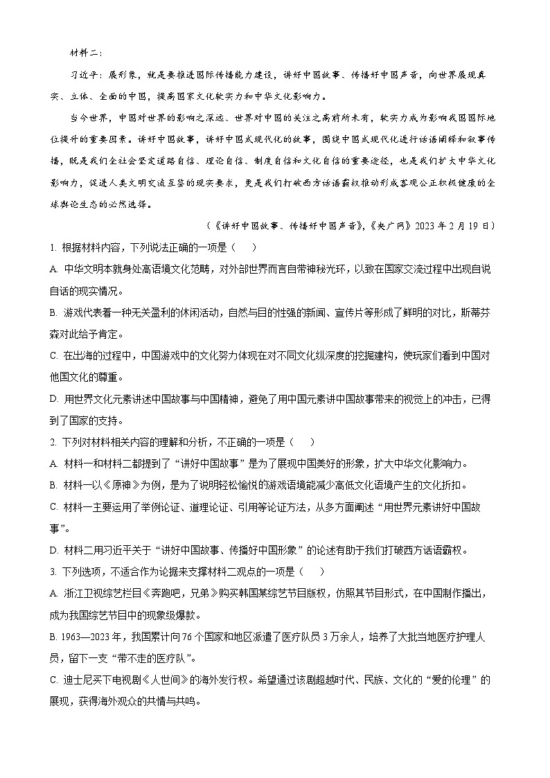 湖北省荆州市沙市区湖北省沙市中学2024-2025学年高一上学期10月月考语文试题 Word版无答案第3页