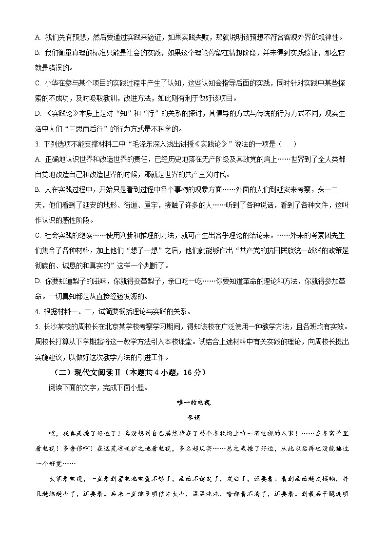 湖南省长沙市第一中学2024-2025学年高二上学期第一次月考语文试题(Word版附解析)03