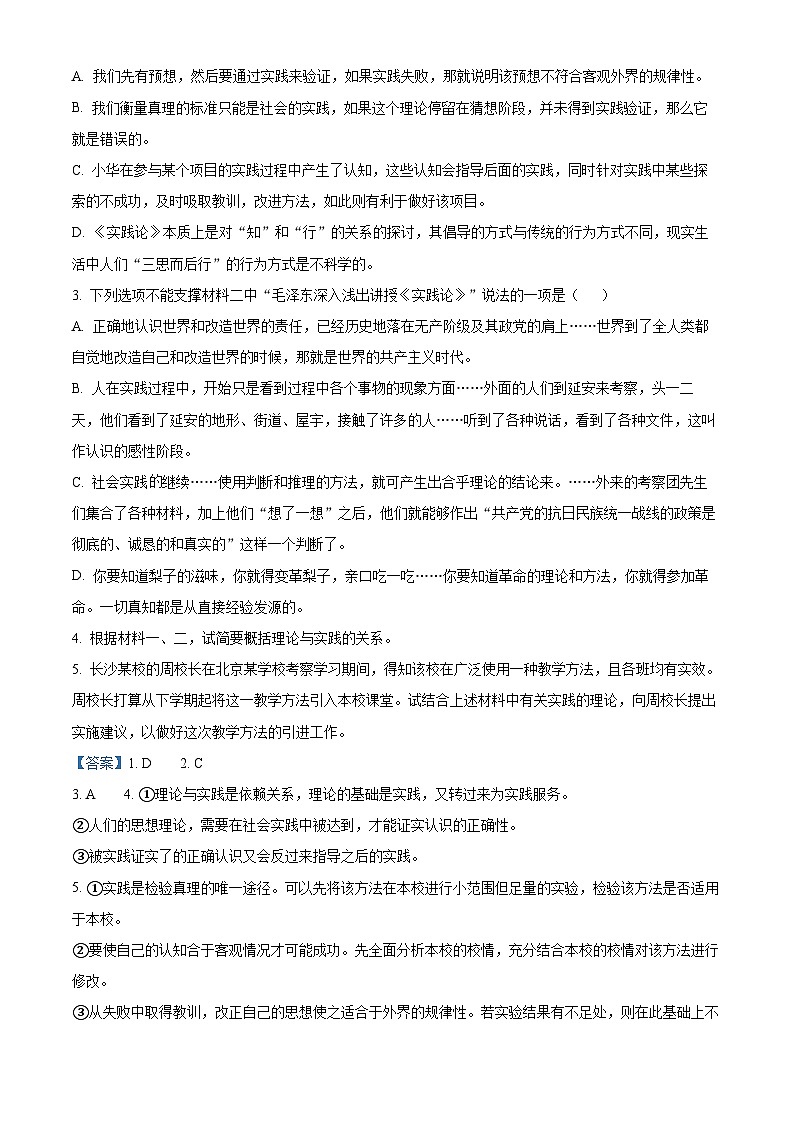 湖南省长沙市第一中学2024-2025学年高二上学期第一次月考语文试题(Word版附解析)03