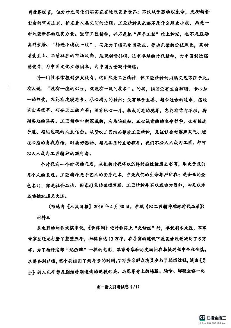 河北省唐山市开滦一中2024-2025年高一10月月考语文试卷第2页
