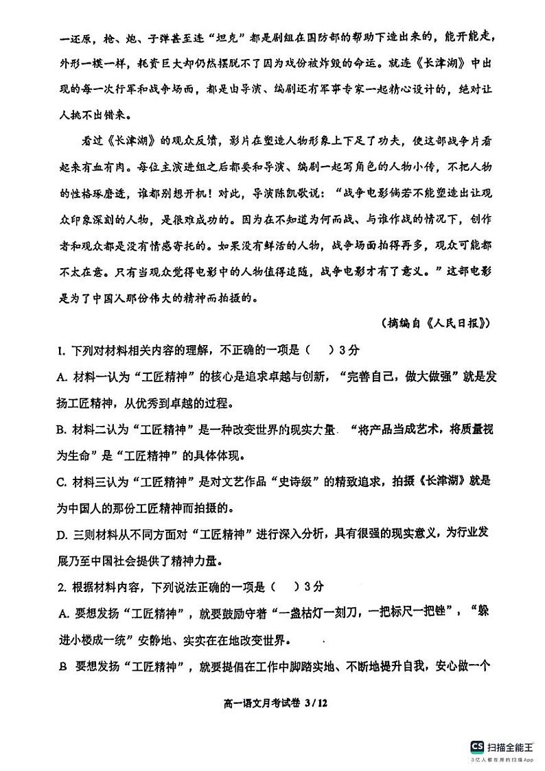 河北省唐山市开滦一中2024-2025年高一10月月考语文试卷第3页