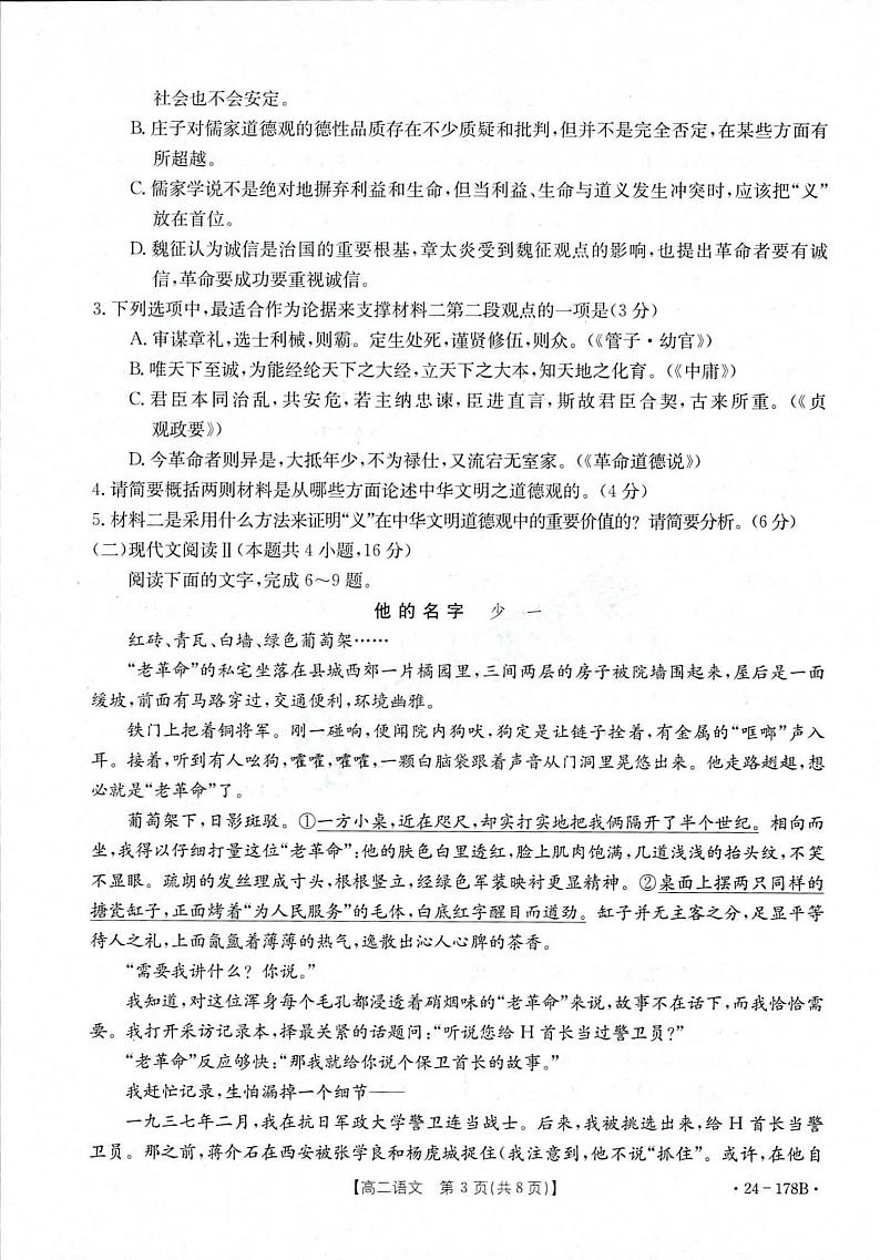 2023-2024河南省新乡市高二上学期期中语文试卷及答案第3页