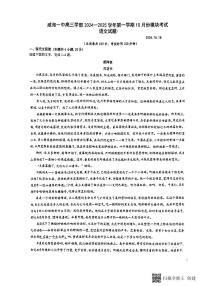 山东省威海市第一中学2024—2025学年高三上学期第一次月考语文试题
