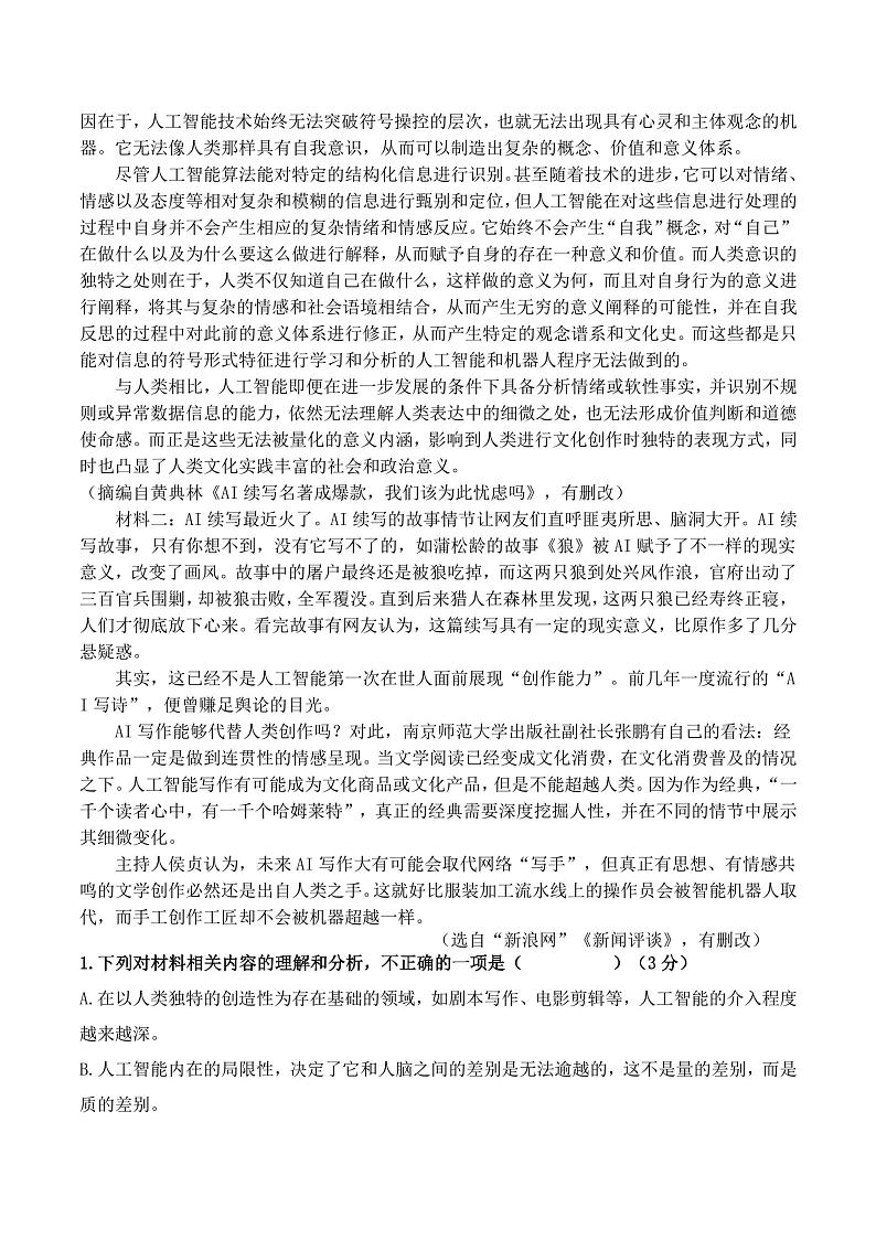 江苏省徐州市第七中学2024-2025学年高一上学期9月月考语文试卷第2页