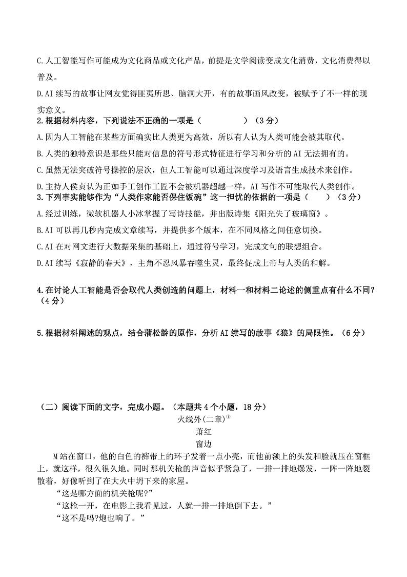 江苏省徐州市第七中学2024-2025学年高一上学期9月月考语文试卷第3页