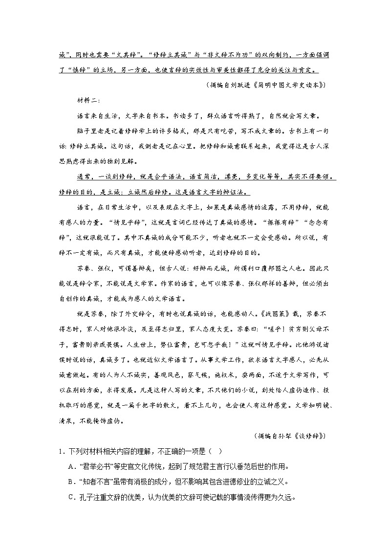 2025届云南省保山市高三上学期模拟预测语文试题第2页