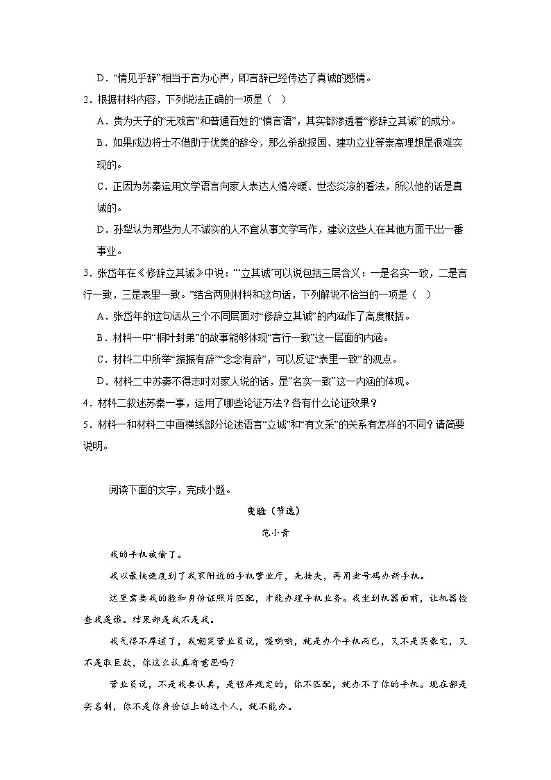2025届云南省保山市高三上学期模拟预测语文试题第3页