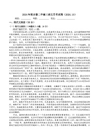 福建省泉州市永春縣第二中學(xué)2024-2025學(xué)年高三上學(xué)期10月月考語文試題
