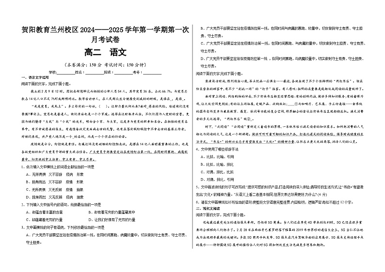 甘肃省兰州市新区贺阳高级中学2024-2025学年高二上学期第一次月考语文试题第1页