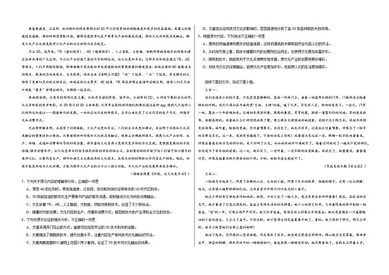 甘肃省兰州市新区贺阳高级中学2024-2025学年高二上学期第一次月考语文试题第2页