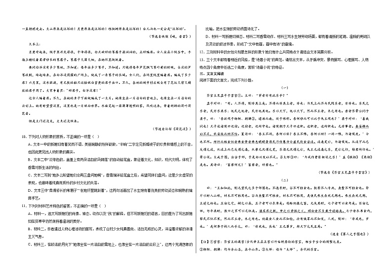甘肃省兰州市新区贺阳高级中学2024-2025学年高二上学期第一次月考语文试题第3页