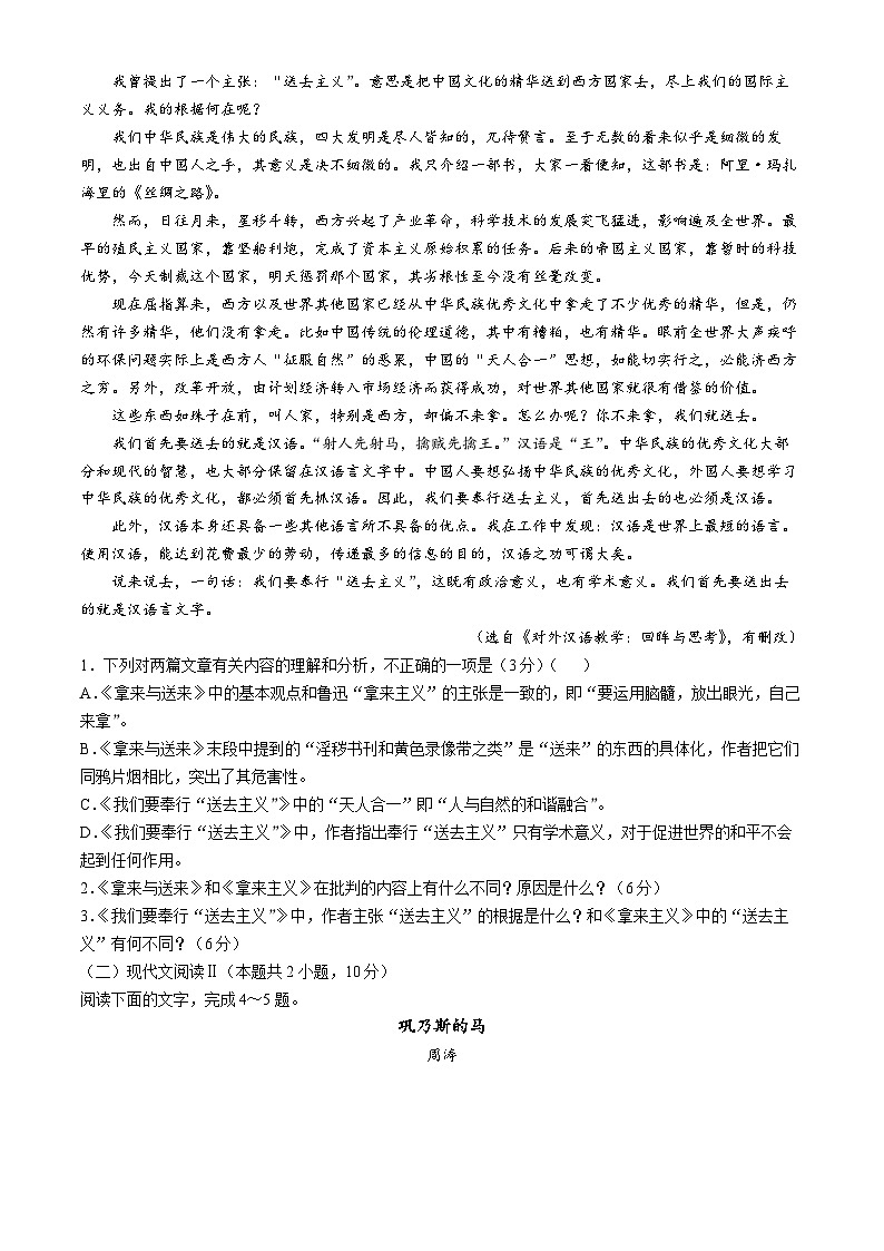 江苏省扬州市仪征市精诚高级中学2024-2025学年高一上学期9月月考语文试卷(无答案)第2页