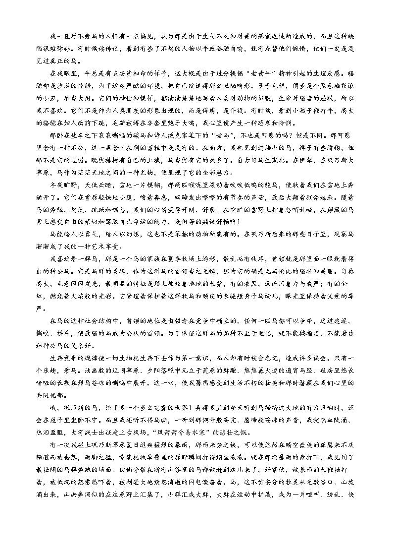 江苏省扬州市仪征市精诚高级中学2024-2025学年高一上学期9月月考语文试卷(无答案)第3页