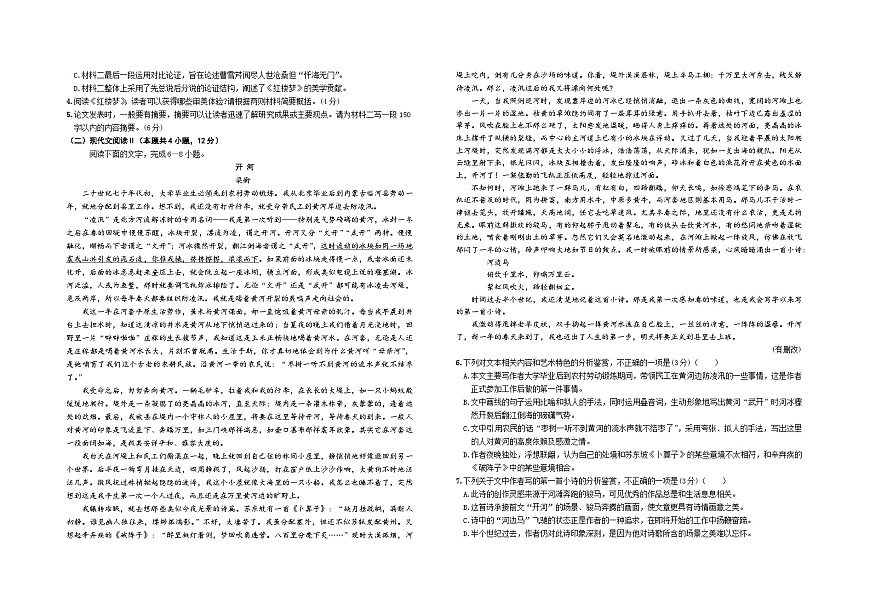 江蘇省如皋中學2024-2025學年高三上學期綜合練習（一） 語文 Word版含解析第2頁