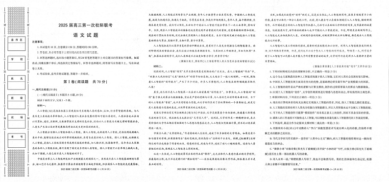 陕西省汉中市高2025届高三上学期第一次校际联考试卷语文(含答案)第1页