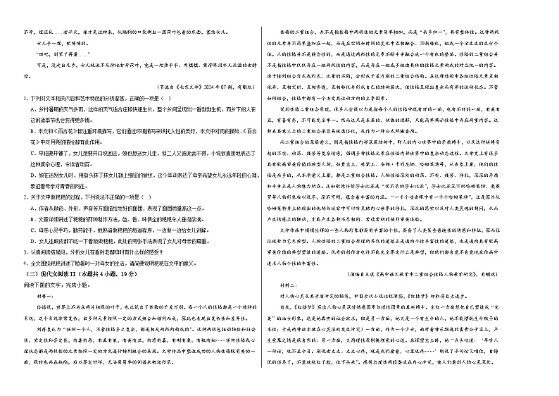 江西省上饶市余干县新时代学校2024-2025学年高一上学期10月月考语文试题第2页