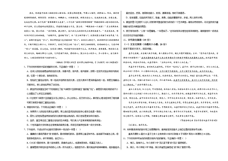 江西省上饶市余干县新时代学校2024-2025学年高一上学期10月月考语文试题第3页