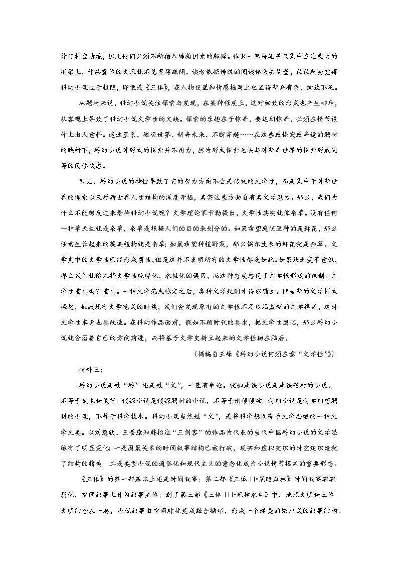 福建省福州市第八中学2024-2025学年高二上学期10月月考语文试题02