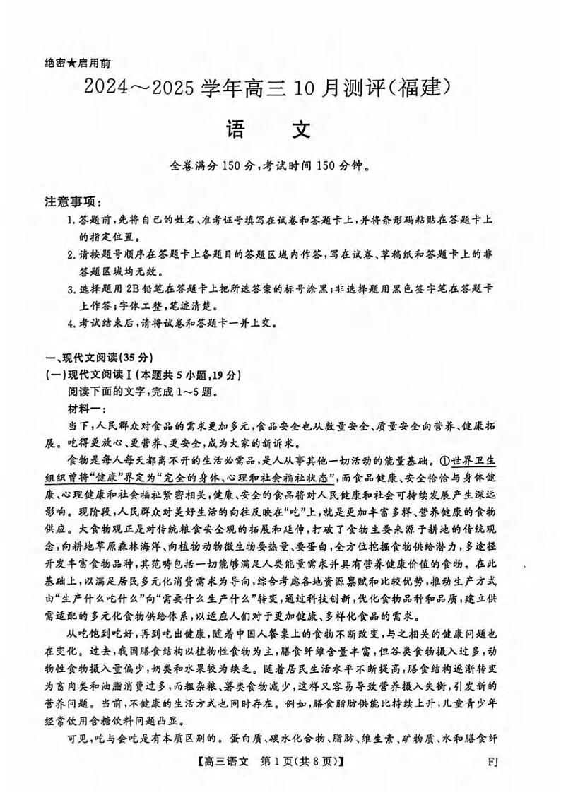 语文丨金科大联考福建省百校联考2025届高三10月测评语文试卷及答案01