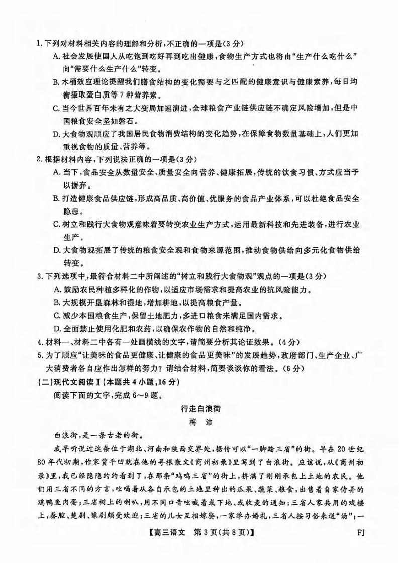 语文丨金科大联考福建省百校联考2025届高三10月测评语文试卷及答案03