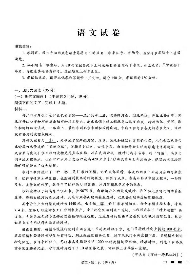 语文丨重庆市重庆巴蜀中学2025届高考适应性月考卷(二)语文试卷及答案第1页