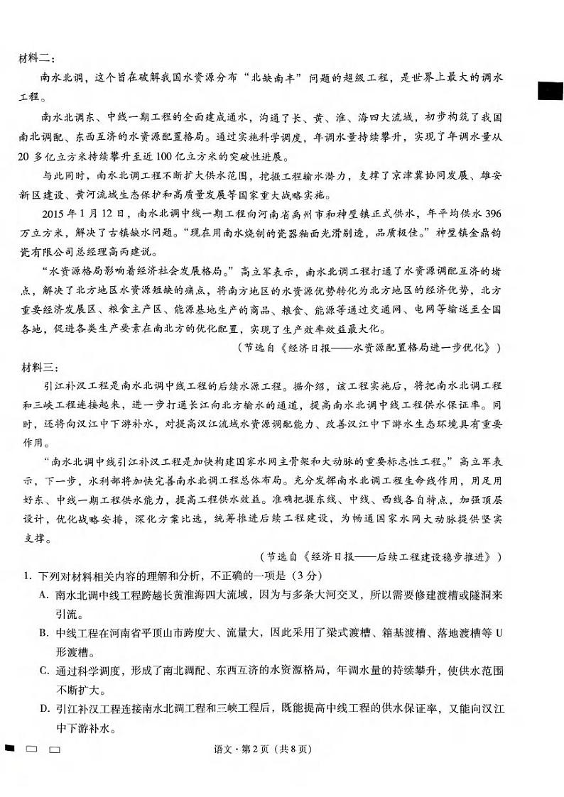 语文丨重庆市重庆巴蜀中学2025届高考适应性月考卷(二)语文试卷及答案第2页