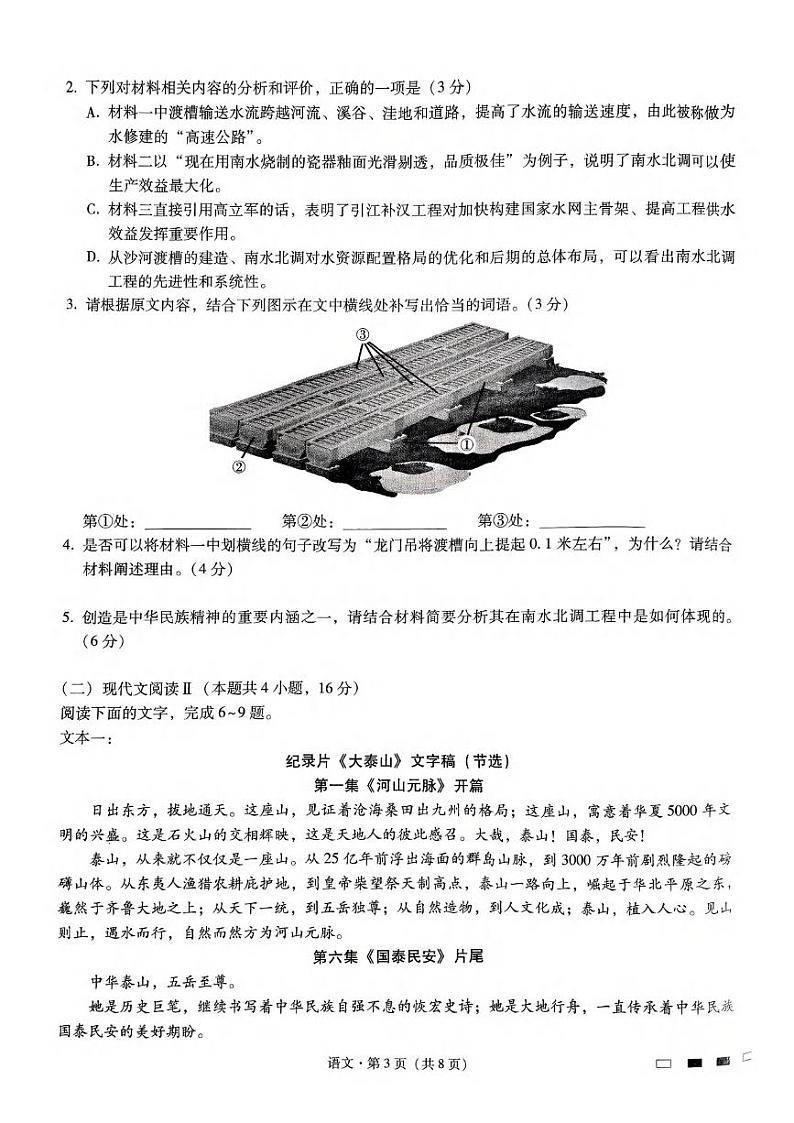 语文丨重庆市重庆巴蜀中学2025届高考适应性月考卷(二)语文试卷及答案第3页