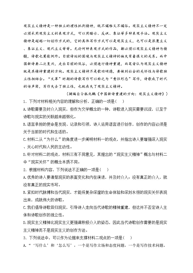 鄄城县第一中学2024-2025学年高一上学期10月第一次月考语文试卷(含答案)03