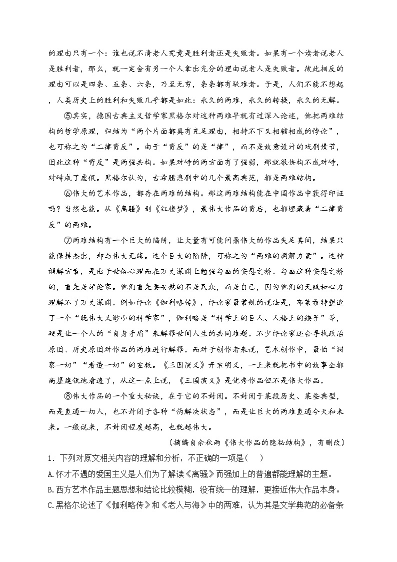 山东省枣庄市滕州市2023-2024学年高二上学期11月期中质量检测语文试卷(含答案)第2页
