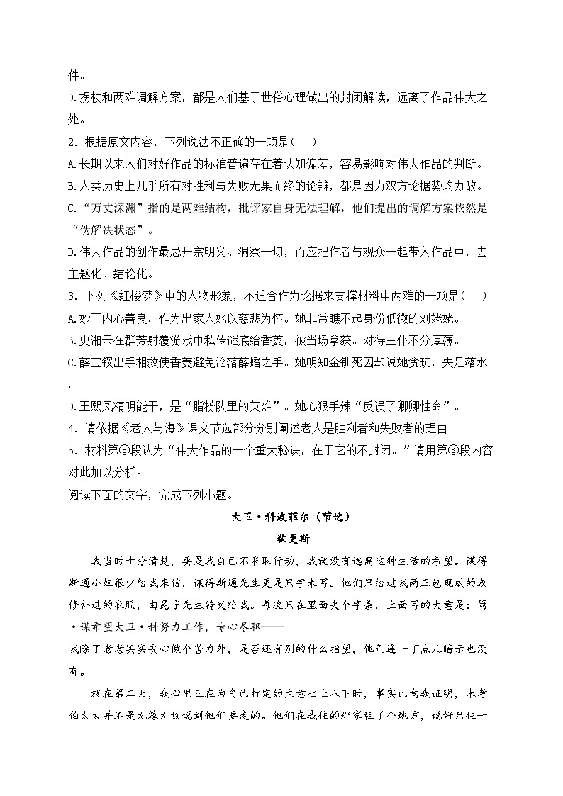 山东省枣庄市滕州市2023-2024学年高二上学期11月期中质量检测语文试卷(含答案)第3页