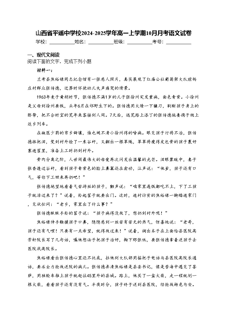 山西省平遙中學(xué)校2024-2025學(xué)年高一上學(xué)期10月月考語文試卷(含答案)第1頁