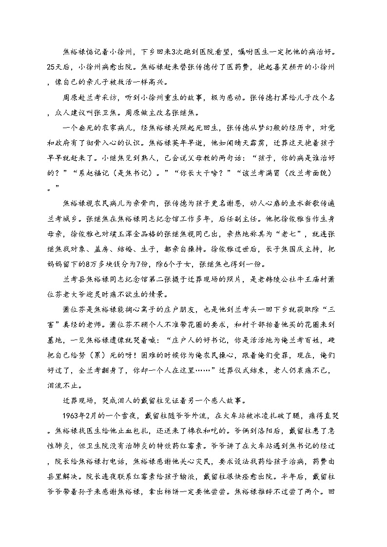 山西省平遙中學(xué)校2024-2025學(xué)年高一上學(xué)期10月月考語文試卷(含答案)第2頁