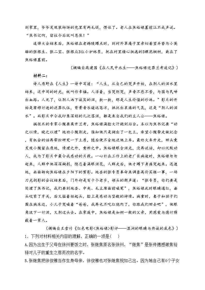 山西省平遙中學(xué)校2024-2025學(xué)年高一上學(xué)期10月月考語文試卷(含答案)第3頁