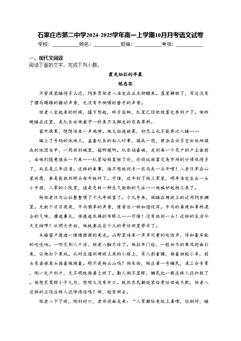 石家庄市第二中学2024-2025学年高一上学期10月月考语文试卷(含答案)第1页