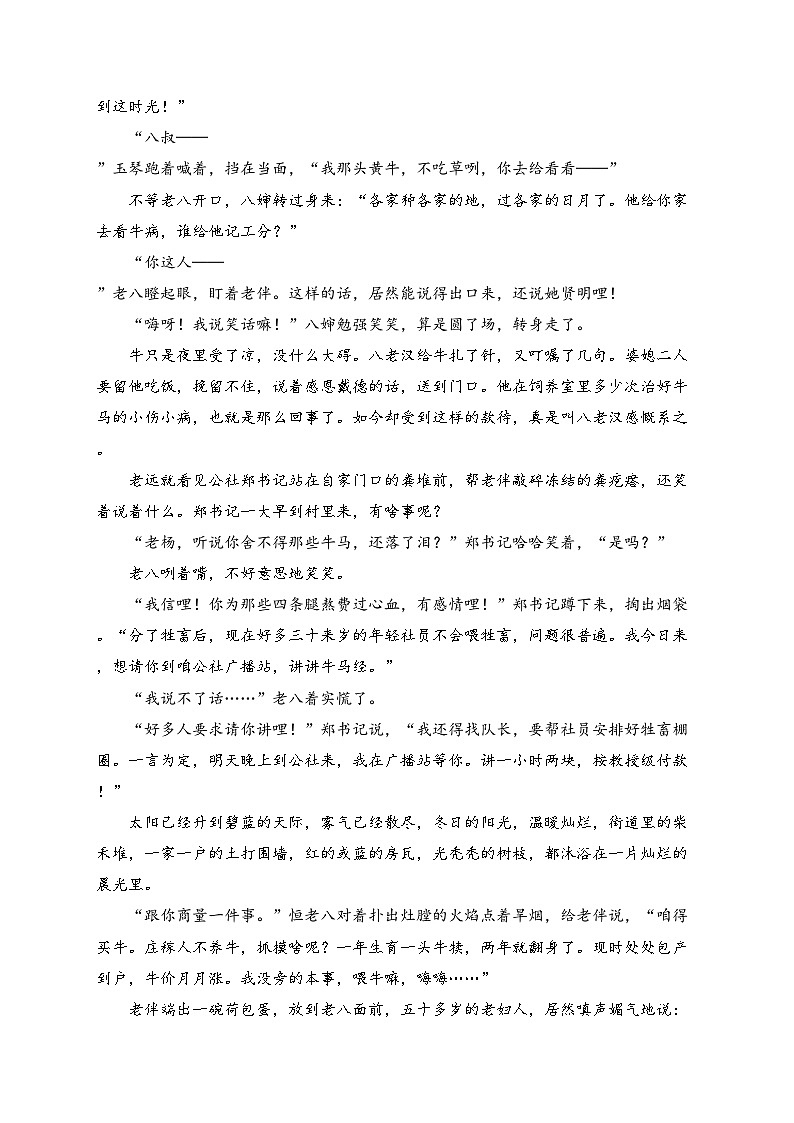 石家庄市第二中学2024-2025学年高一上学期10月月考语文试卷(含答案)第2页