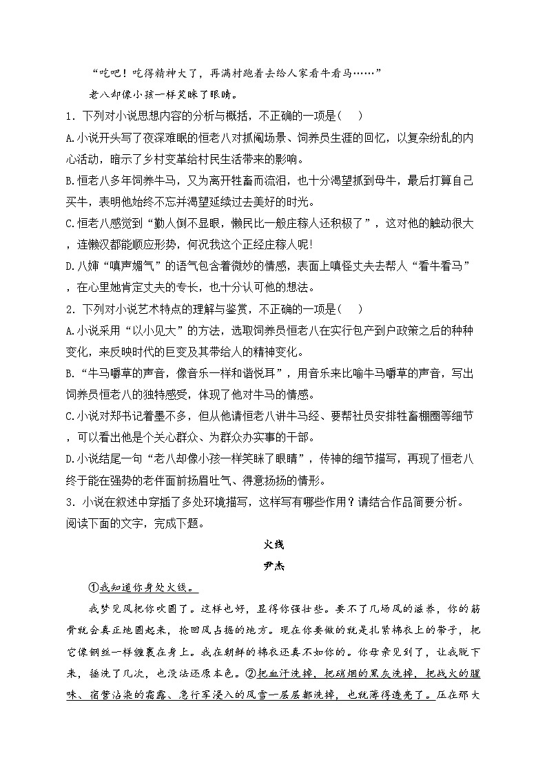 石家庄市第二中学2024-2025学年高一上学期10月月考语文试卷(含答案)第3页