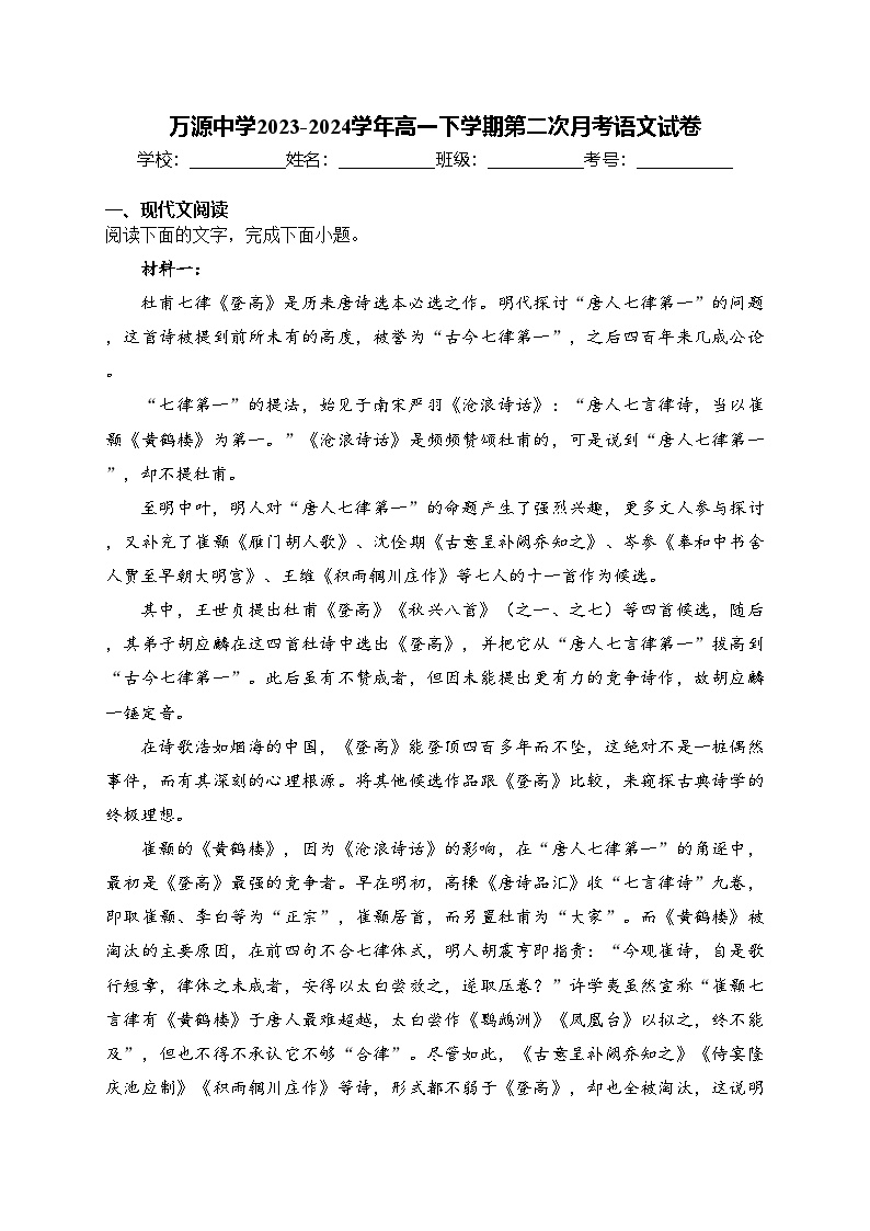 万源中学2023-2024学年高一下学期第二次月考语文试卷(含答案)