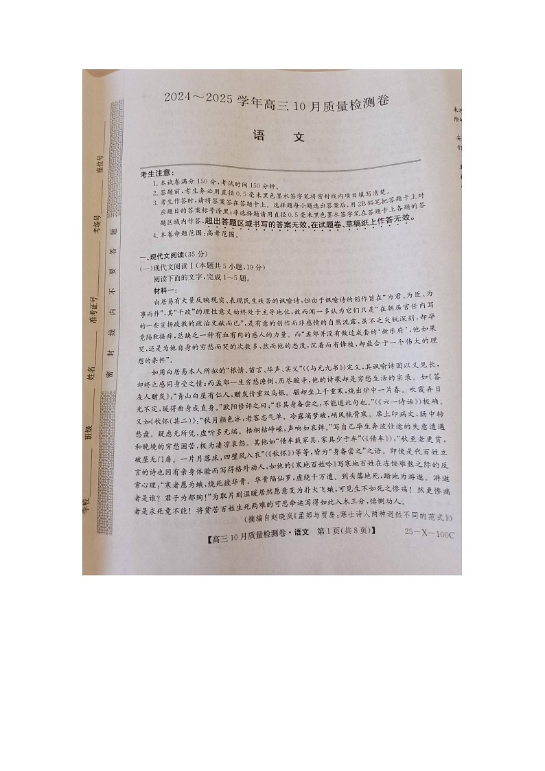 山西省忻州市2024-2025学年高三上学期10月月考语文试题01