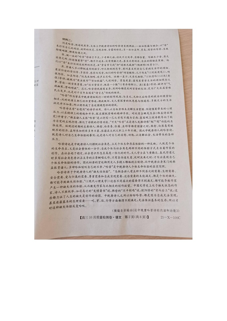 山西省忻州市2024-2025学年高三上学期10月月考语文试题02
