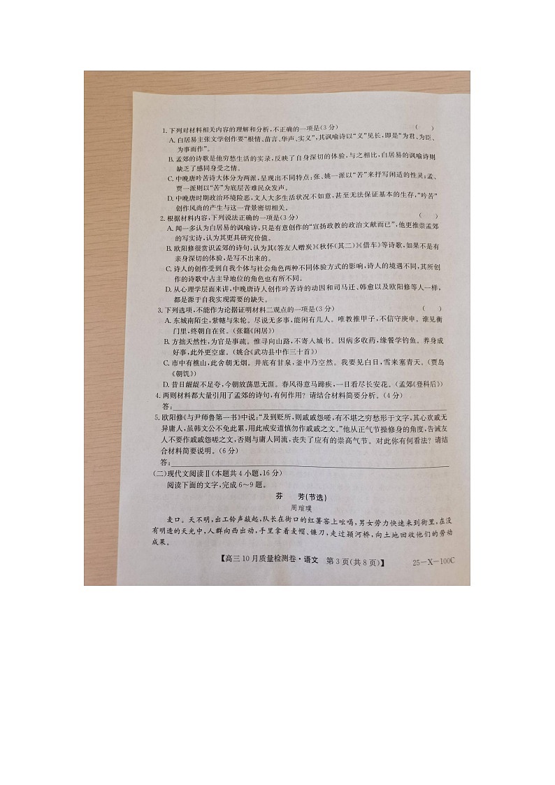 山西省忻州市2024-2025学年高三上学期10月月考语文试题03