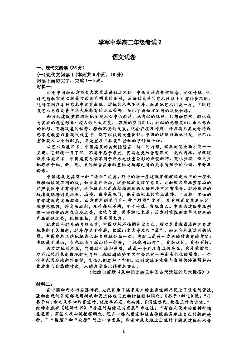 浙江省杭州市学军中学2024—2025学年高二上学期10月月考语文试题01
