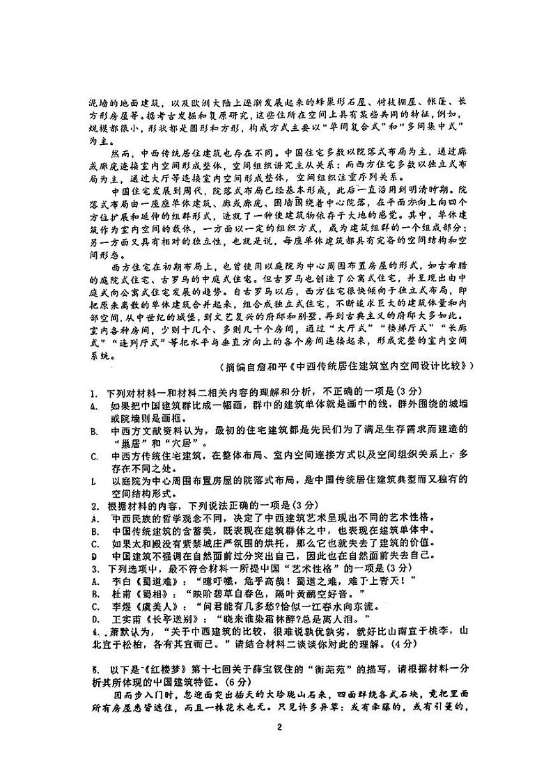 浙江省杭州市学军中学2024—2025学年高二上学期10月月考语文试题02