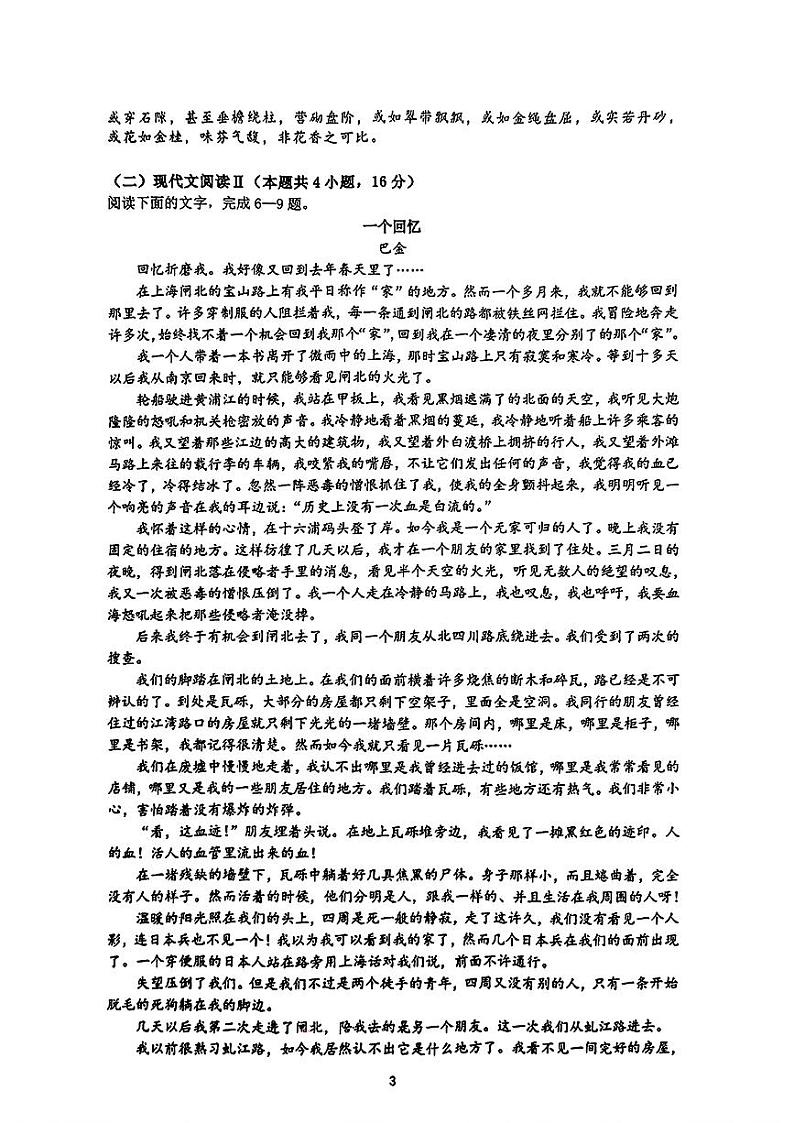 浙江省杭州市学军中学2024—2025学年高二上学期10月月考语文试题03
