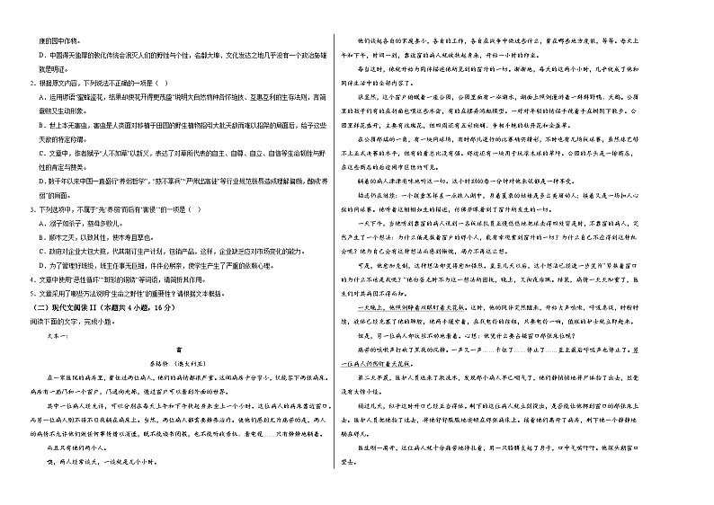 江西省上饶市余干县黄金埠中学2024-2025学年高一上学期10月语文测试题第2页