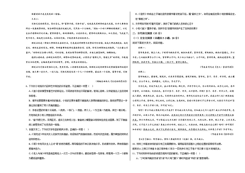 江西省上饶市余干县黄金埠中学2024-2025学年高一上学期10月语文测试题第3页