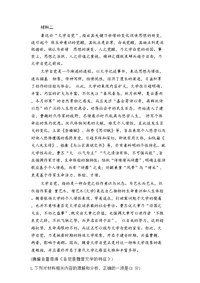 山东省淄博市第五中学2023-2024学年高一上学期期中测试语文试题02