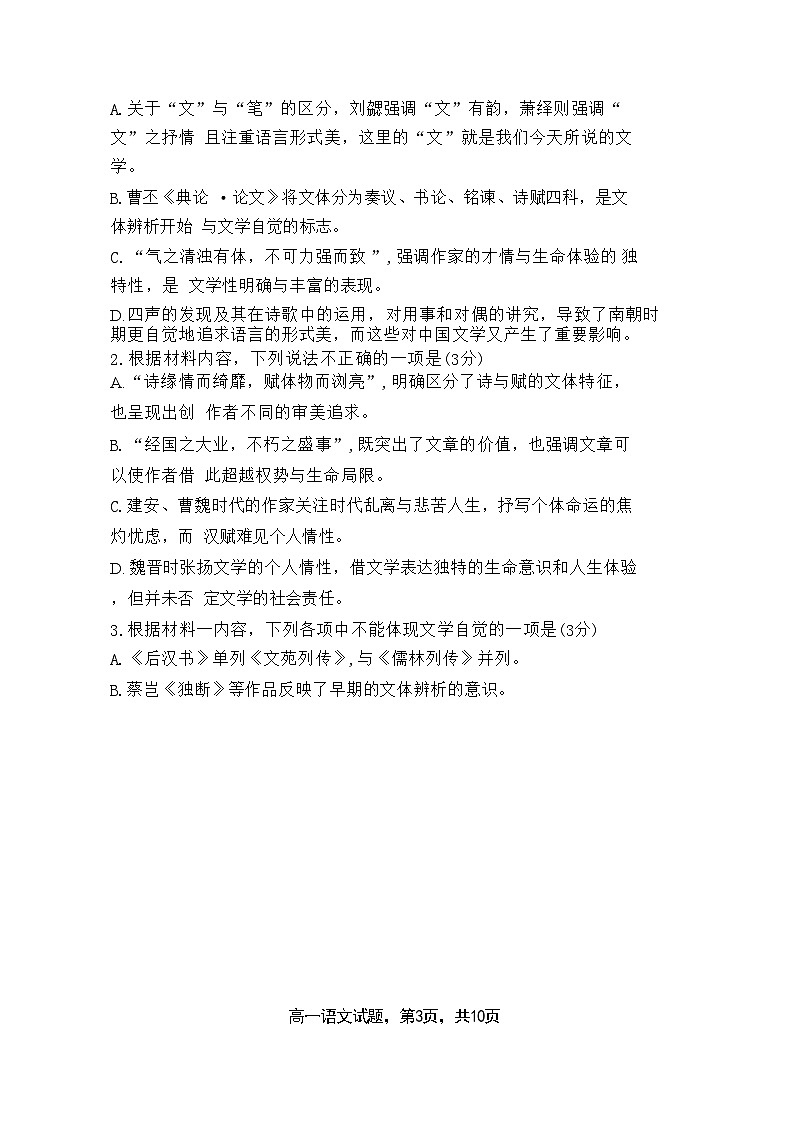 山东省淄博市第五中学2023-2024学年高一上学期期中测试语文试题03