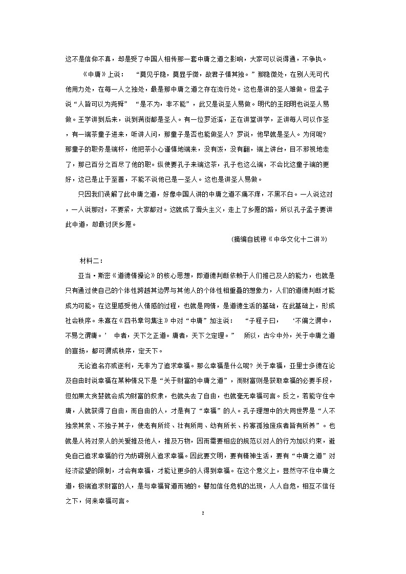 四川省自贡市第一中学校2024-2025学年高二上学期10月月考语文试题02